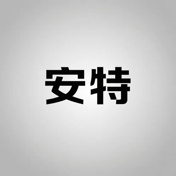 茅台镇